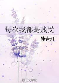 快穿每次都是我
