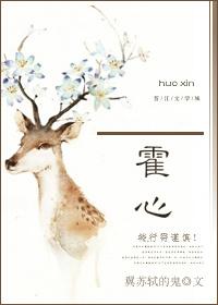 霍心锐毕业于哪所大学