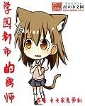 学园都市的画师是什么类型的