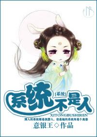 不会有人觉得系统真的有用吧