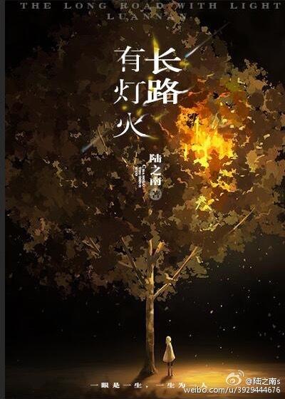 长路有灯火免费阅读完整版