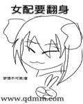 女配翻身做女主