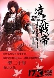 凌天战尊天帝是什么境界