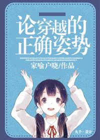 穿越的理论基础