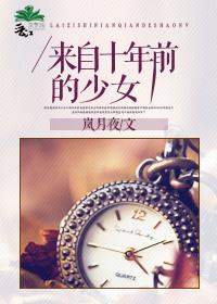 十年前的女孩照片