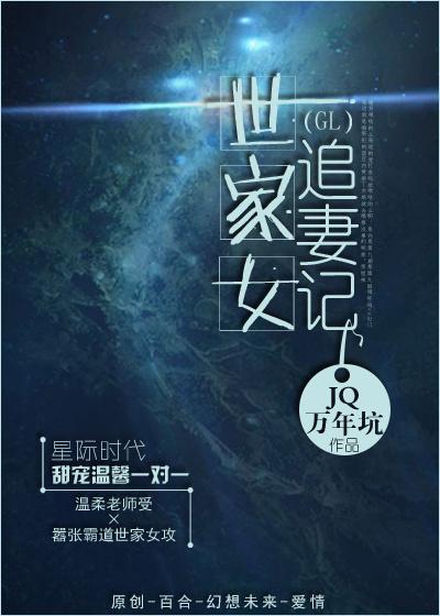 世家女