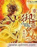 重生之皇女日常