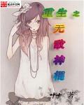 无敌神棍免费阅读全文