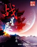 战星辰南昭