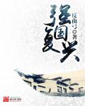 强国复兴的班会