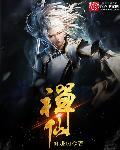 禅仙的寓意和象征
