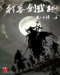 创战纪电影完整版