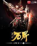 通天万界强无敌免费