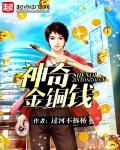 女孩摇动铜钱神奇现象