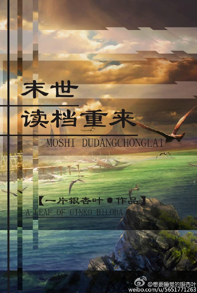 末世重临