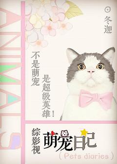 萌宠日常全文免费阅读
