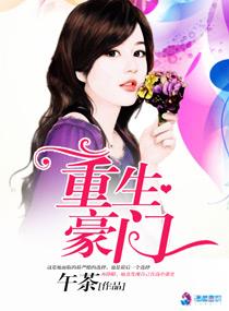 重生豪门总裁的o妻作者寒门丫头