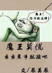 魔王免费阅读