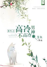 高冷男神重生记微盘
