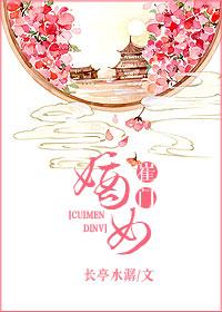 崔门嫡女黑棺出嫁免费阅读入口