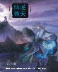 逆天仙尊免费观看全集