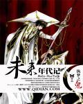 未来时代2