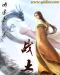 战者无敌电视剧演员