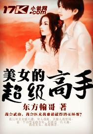 美女的超级高手在线观看