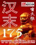 汉末家祖乡啬夫