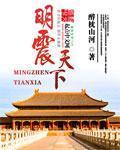 名震天下指什么生肖