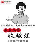 我在仙界回收垃圾