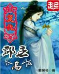 复仇君邪
