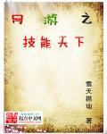 网游之全技能瞬发无冷却