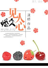 日久见人心呢