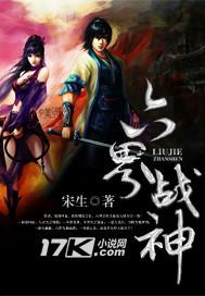 六界神王完全体