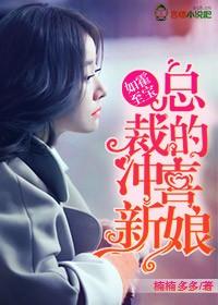 总裁宠妻霍总请接招