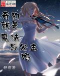 奇幻 魔幻 区别
