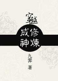 穿越修炼成神童