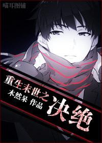 重生末世石兰馨