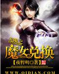 无限魔神