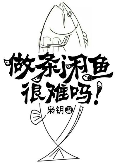 闲鱼好不好做