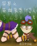 英雄联盟代言人上官带刀