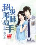 超级暧昧高手快乐的茄子