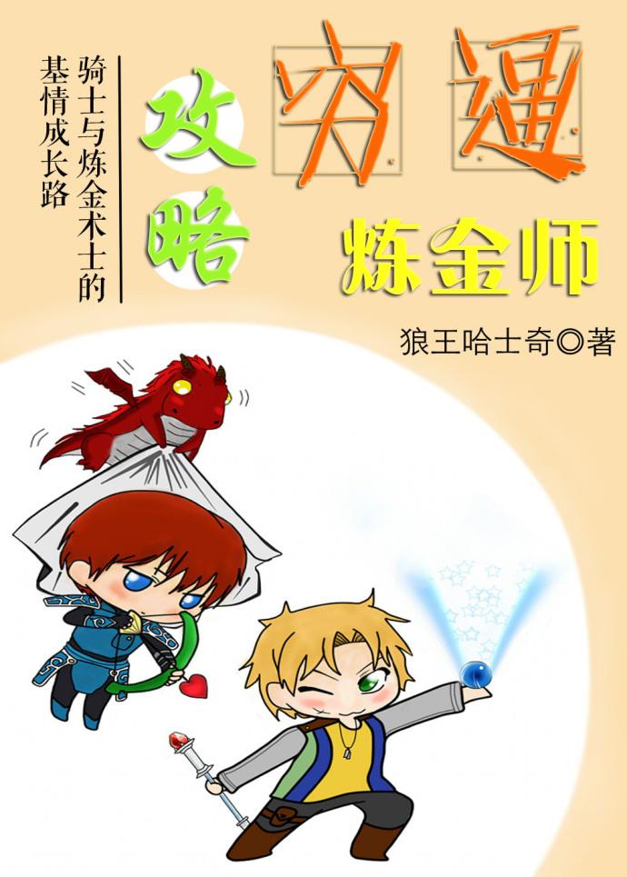 炼金师冈布获得攻略