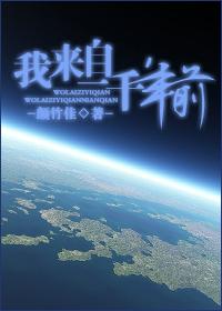 我来自一千年前第二部短剧在线观看