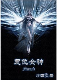漫威复仇女神