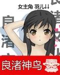 良渚神鸟有声书