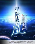 星际战争21.27