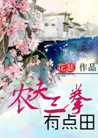 农夫三拳是哪三拳