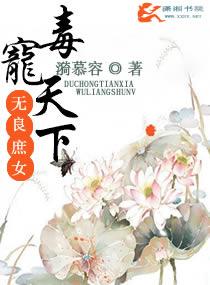 毒妃宠